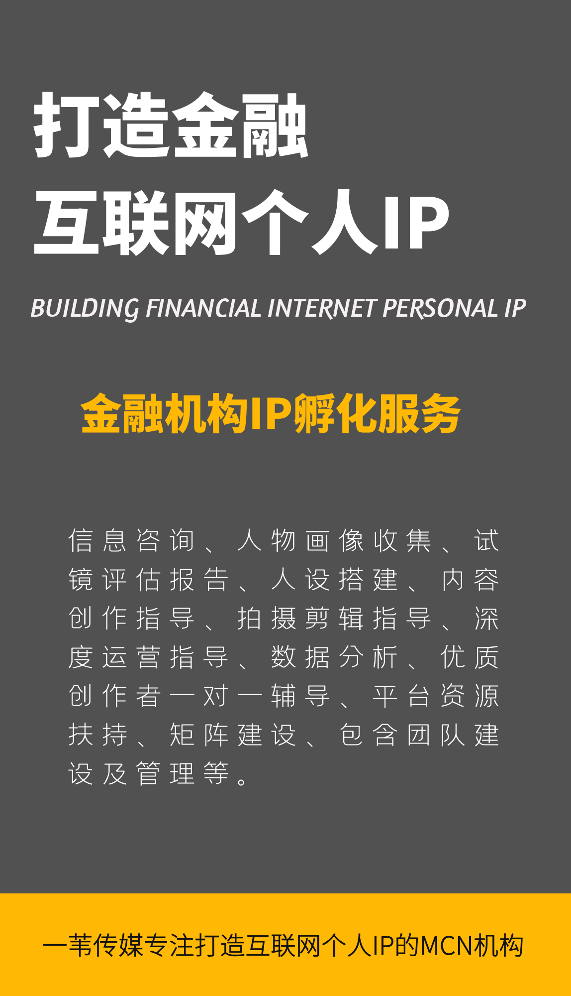 券商、投顾、基金、银行、保险机构IP打造孵化
